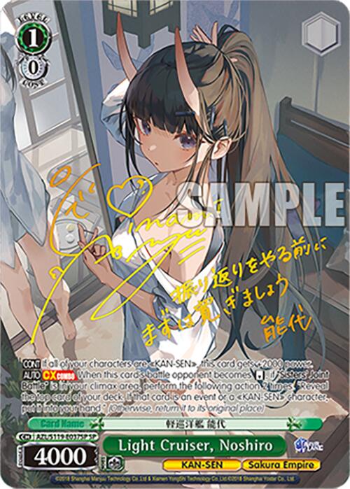 Light Cruiser, Noshiro (AZL/S119-E037SP SP) [Azur Lane Vol. 2]