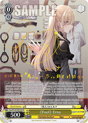 "Fool" Erna (Fsp/W120-E001SP SP) [Fujimi Fantasia Bunko Vol.2]