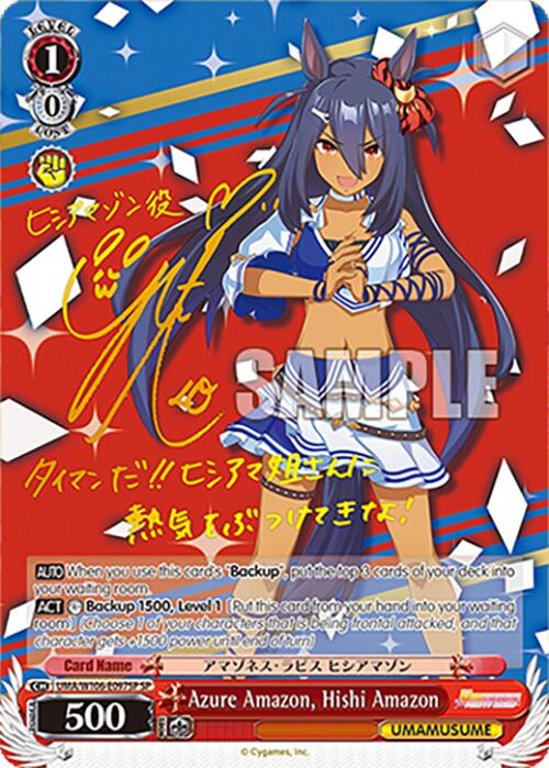 Azure Amazon, Hishi Amazon (UMA/W106-E097SP) [Umamusume: Pretty Derby]