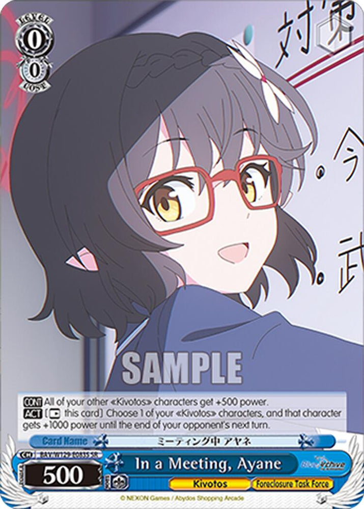 In a Meeting, Ayane (SR) (BAV/W129-E083S) [Blue Archive The Animation]