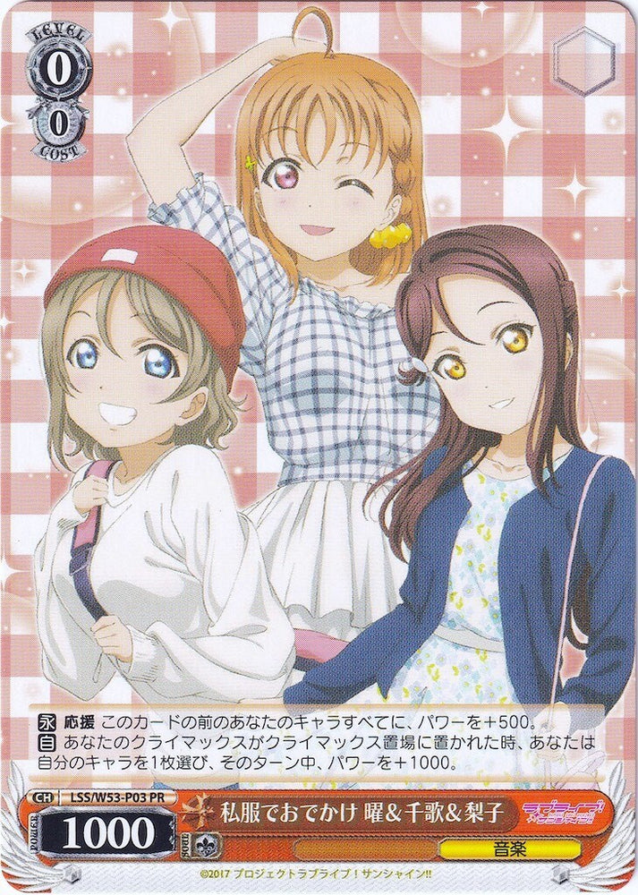 "Go out in plain clothes Sunday & Chika & Riko" (LSS/W53-P03 PR) (Japanese Promo) [Love Live! Sunshine!! Extra Booster]