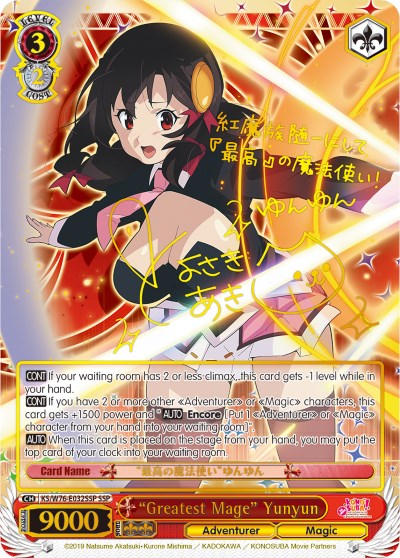 "Greatest Mage" Yunyun (KS/W76-E032SSP SSP) [KonoSuba The Movie: Legend of Crimson]